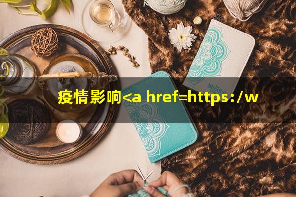 疫情影响<a href=https://wufkn.cn/tag/huankuanyuqi target=_blank class=infotextkey>还款逾期</a>怎么办